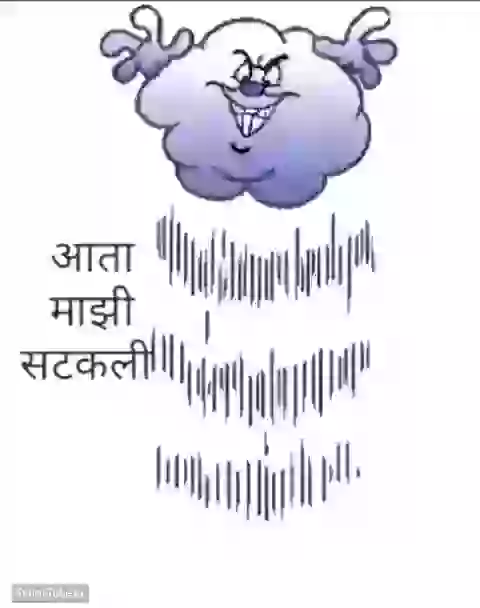 Ata Majhi Satakli Funny Monsoon GIF