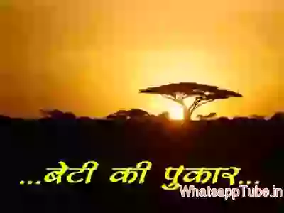 Motivational Beti Ki Pukar