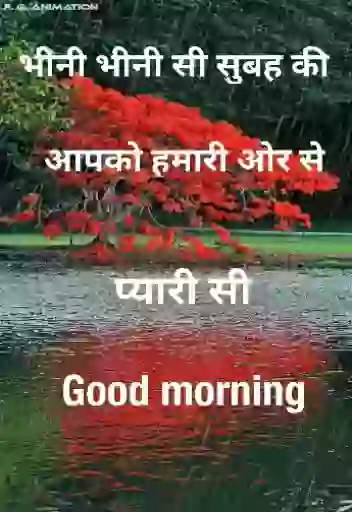 Rainy Day Good Morning Wish Hindi GIF