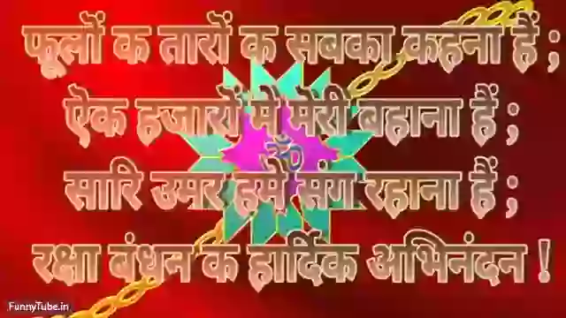 Raksha Bandhan Video Song For Whatsapp Status