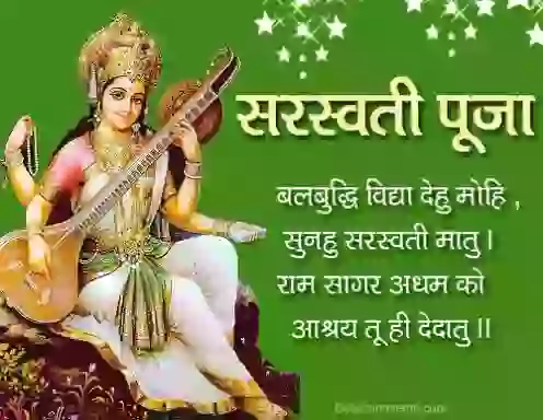 Happy Saraswati Pooja WhatsApp Video