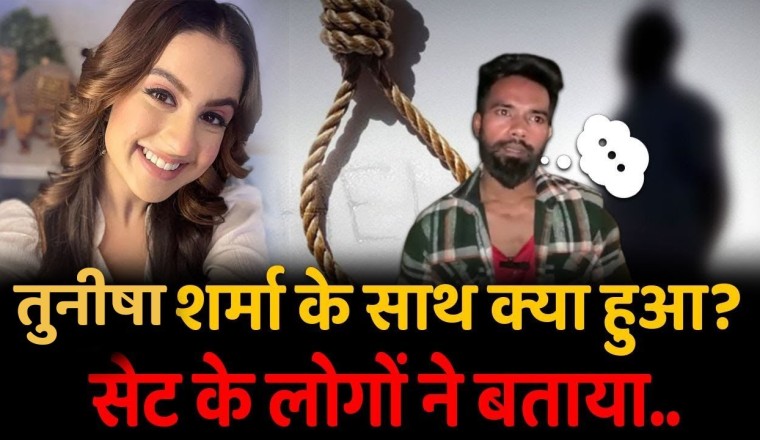 Tanusha Sharma News Viral on Internet