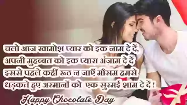 Chocolate Day Quotes And Shayari In Hindi