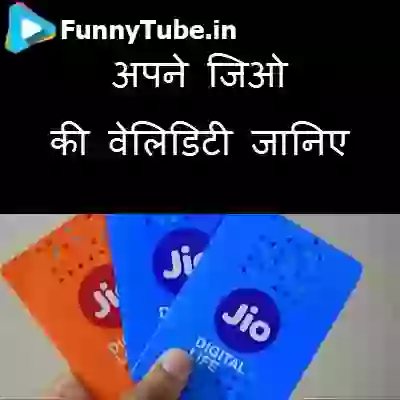 Funny Aapke Jio  Ki Validity