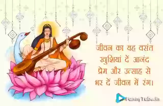 Vasant Panchami Blessings GIF