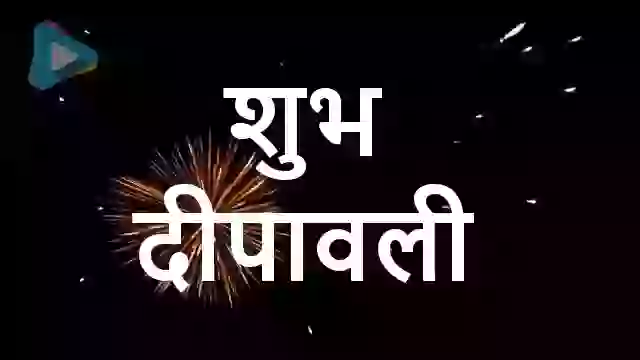 Diwali Mubarak Video