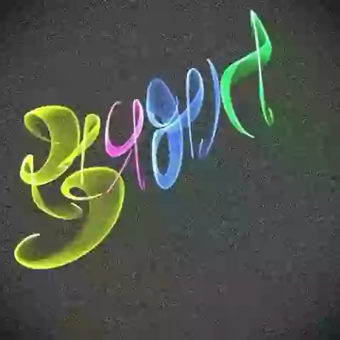 Shree Krishna Sharnam Good Morning Gujarati